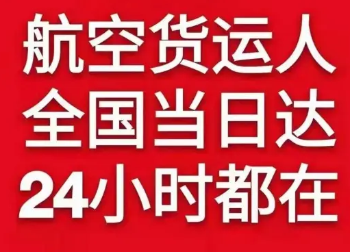 邯郸机场快运货物、航空货运:物流行业各岗位招聘