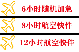 邯郸机场快运快递公司,专业空运当天件